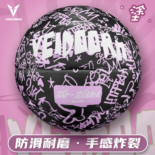 维动专业篮球7号室内外耐磨