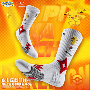 维动宝可梦正版联名篮球袜子专业实战精英运动袜皮卡丘长款高筒袜
