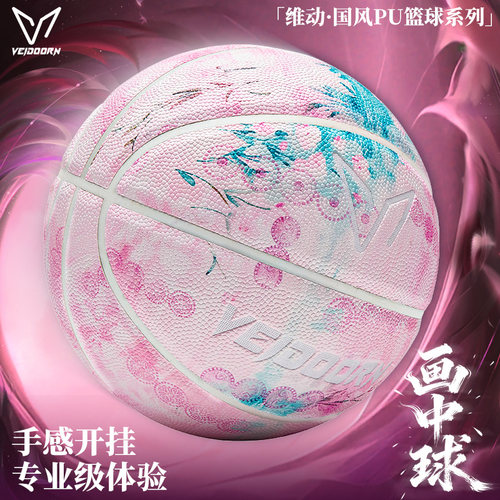 维动画中篮球7号室内外耐磨PU球