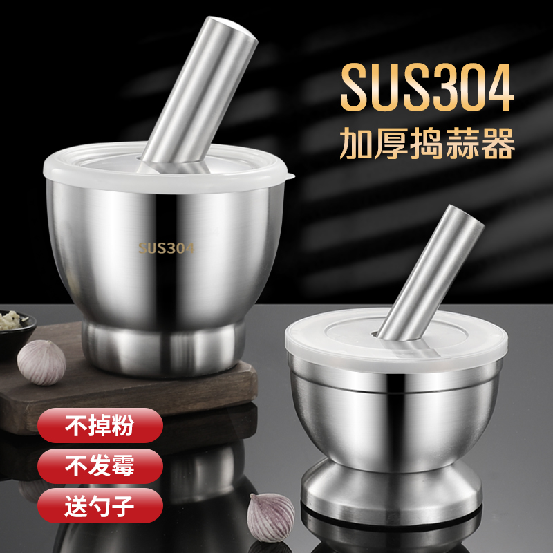3304不锈钢蒜臼子捣碎罐石臼捣蒜器研磨器擂钵家用研钵捣药舂钵 小