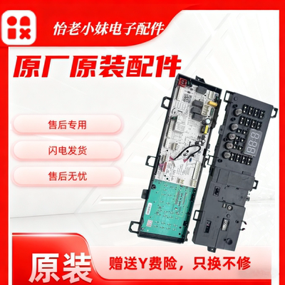 原装拆机美的滚筒洗衣机电脑板MD80VN13DG5 17138100015468主板