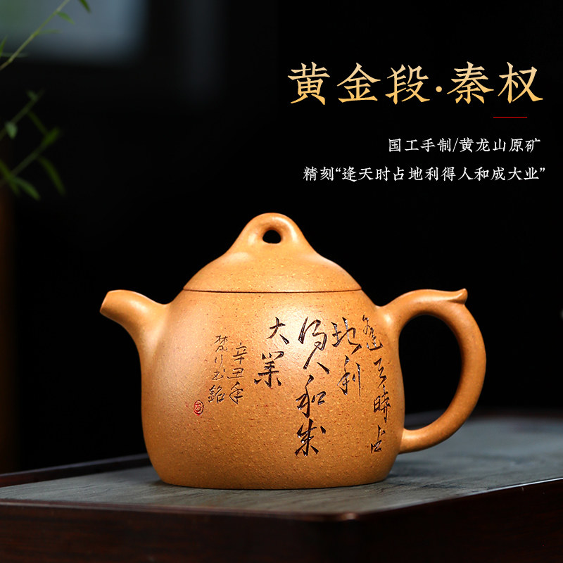 宜兴紫砂壶纯全手工名家国工功夫茶具原矿黄金段泡茶壶套装秦权