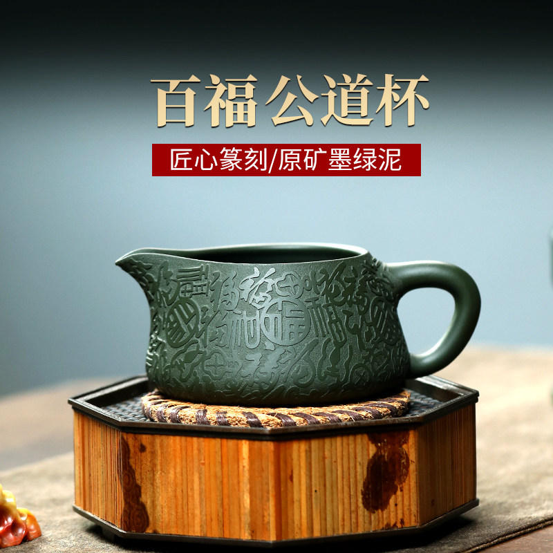 宜兴紫砂公道杯纯全手工墨绿泥功夫茶具茶海茶道分茶器百福公杯图片