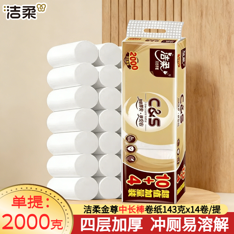 洁柔金尊无芯卷纸2000克4层加厚家用实惠中长款实心卫生纸厕纸