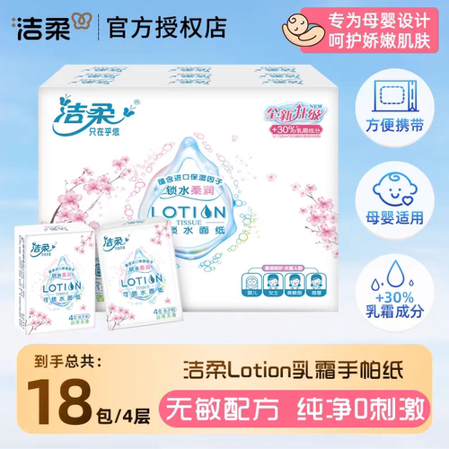 洁柔便携卫生餐巾纸天然无香手帕