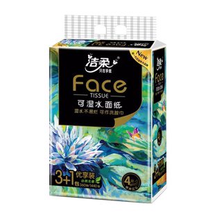 洁柔Face系列油画风抽纸可湿水面巾纸餐巾纸4层90抽4包L号无香