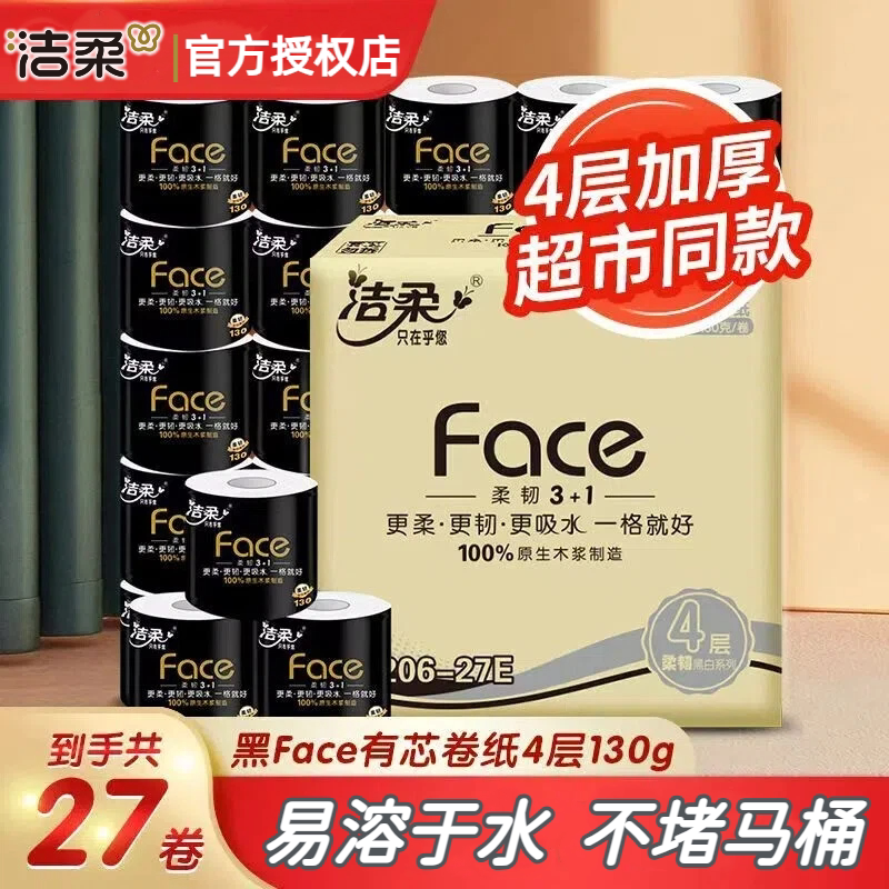 洁柔27卷130克有芯卷纸四层加厚