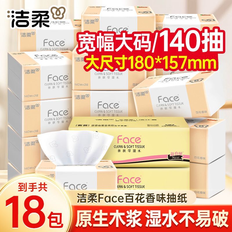 洁柔大号百花香味140抽面巾纸