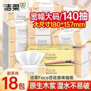 洁柔百花香味抽纸140抽18包餐巾面巾纸巾整箱实惠家庭装L号可湿水