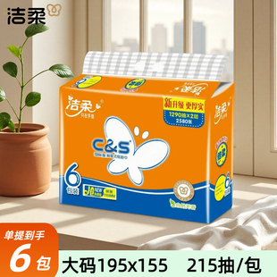 卫生纸 阳光橙擦手擦脸餐巾纸大码 洁柔抽纸215抽6包2层经典 国际版