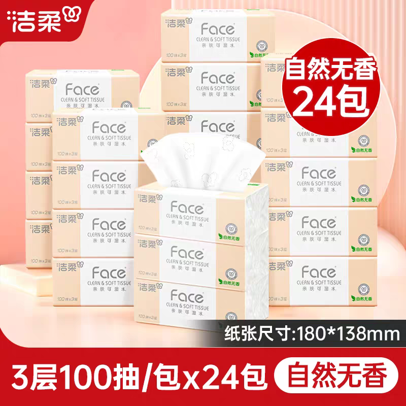 洁柔face系列百花香味抽纸