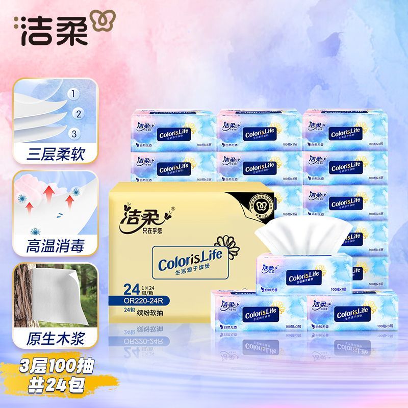 洁柔100抽20包/24包3层抽纸