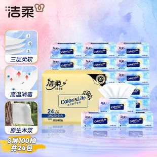 洁柔抽纸100抽3层S码原生木浆缤纷系列家用宿舍餐桌用小码餐巾纸