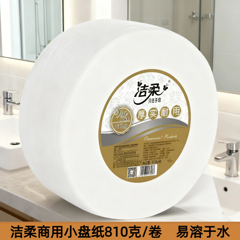 洁柔小盘纸商场公共厕所用纸