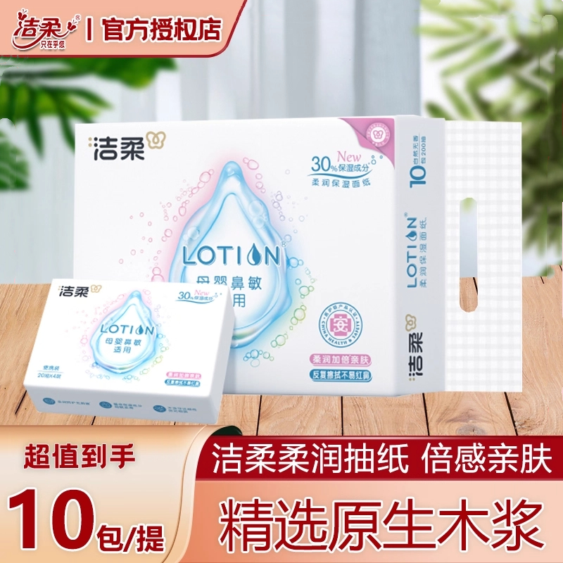 洁柔lotion迷你便携式水面巾纸