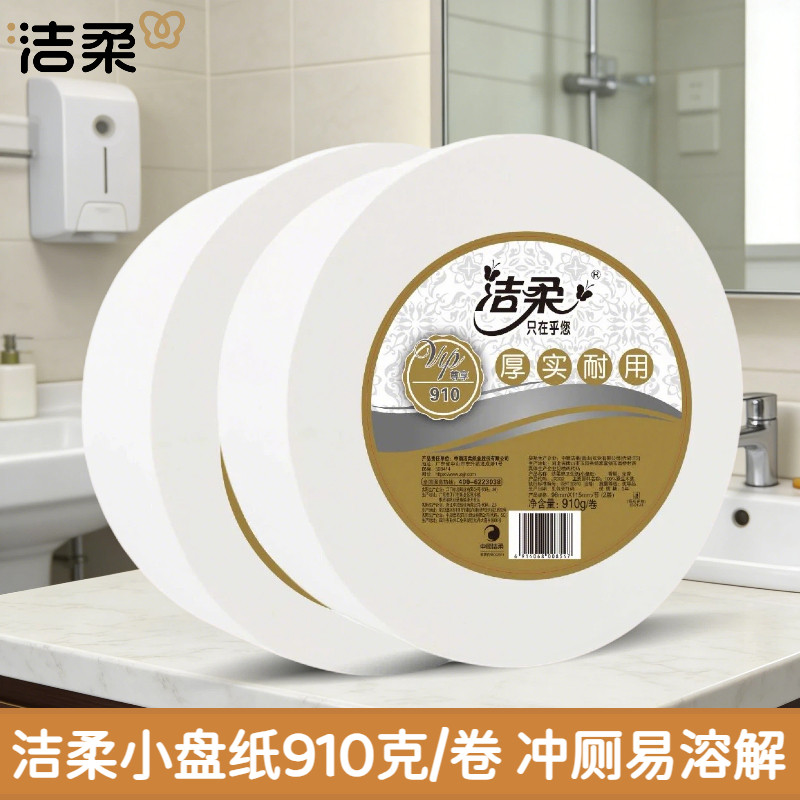 洁柔大卷纸厕纸商用910克2层大盘卷纸酒店卫生间厕所专用卫生纸,洗护清洁剂/卫生巾/纸/香薰,大盘卷纸,淘宝优惠券,粉丝福利购,淘宝优惠卷