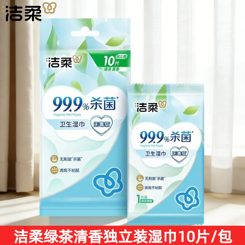 洁柔湿巾随身小包湿纸巾单片独立装洁净爽肤10片/包绿茶新语香,洗护清洁剂/卫生巾/纸/香薰,常规湿巾,淘宝优惠券,粉丝福利购,淘宝优惠卷