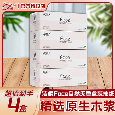 洁柔face自然无香4盒家用抽纸