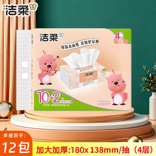 洁柔80抽12包4层加厚抽纸