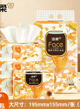 洁柔抽纸艺术巴黎沙龙香氛软抽可湿水大号L码195X155家用4层90抽