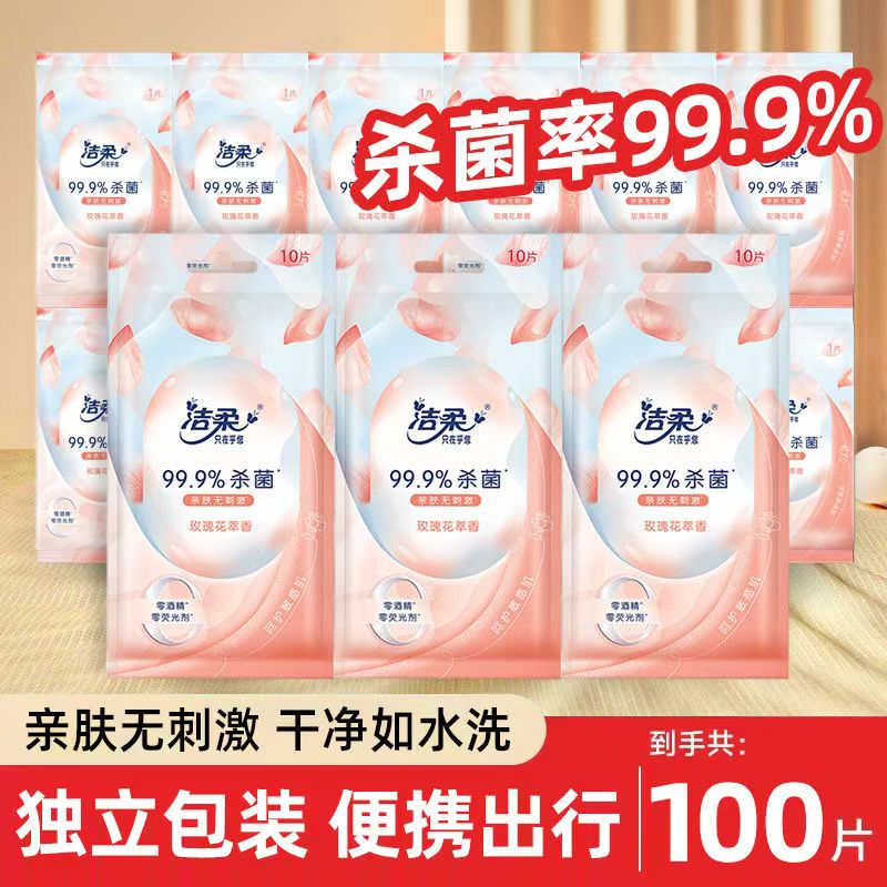 洁柔独立包装便携式湿纸巾