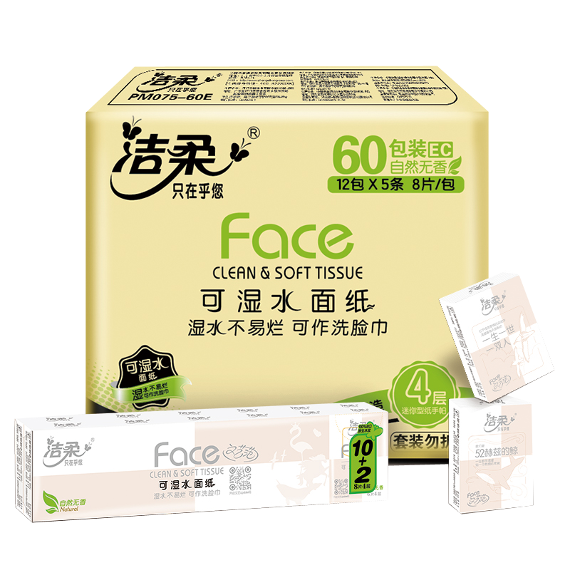 洁柔粉face手帕纸4层加厚12包