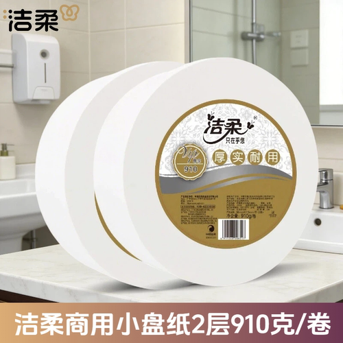 洁柔大盘卷纸2层910克/卷