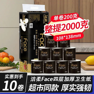 洁柔黑face有芯卷筒纸卫生厕纸4层家用实惠装 10卷2000g 200g