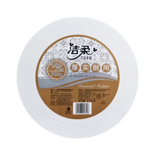 洁柔小盘纸商用卫生纸3层810g大盘纸商超厕所用纸原生木浆无香
