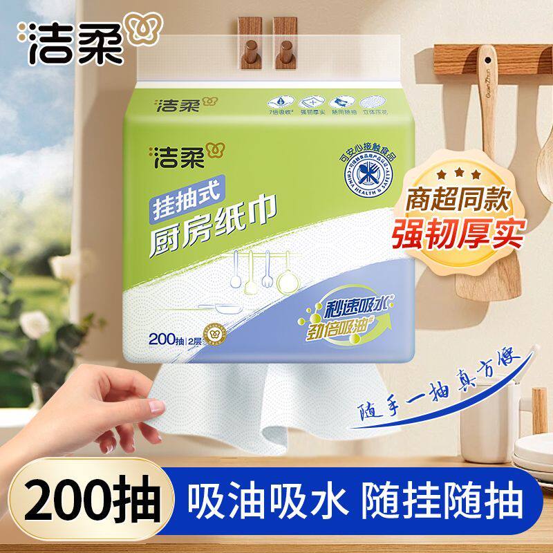洁柔厨房纸悬挂式一次性懒人抹布