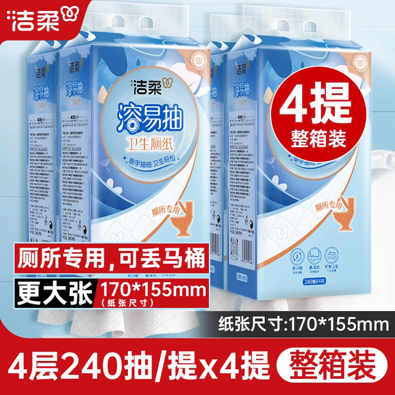 洁柔悬挂式速溶厕纸240抽x4提