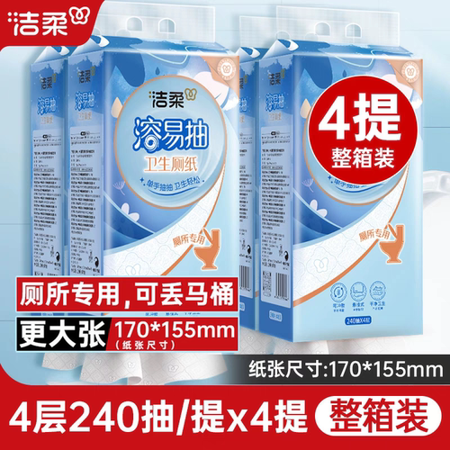 洁柔悬挂式速溶厕纸240抽x4提