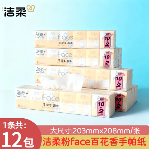 洁柔粉face手帕纸4层加厚12包
