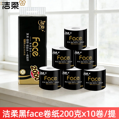 洁柔黑face有芯卷纸2000g厕纸