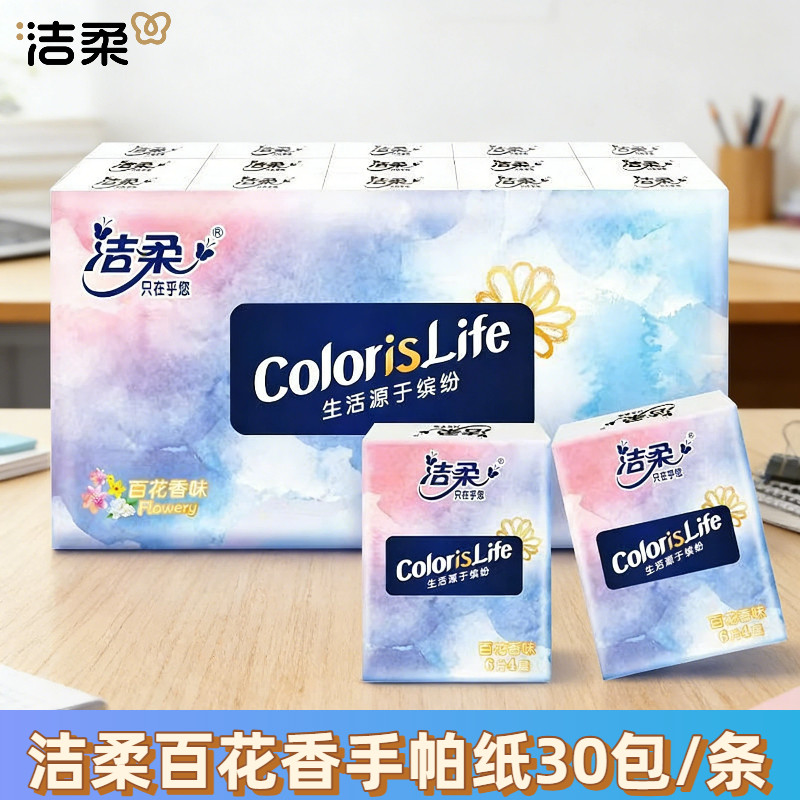 洁柔4层超迷你百花香30包手帕纸