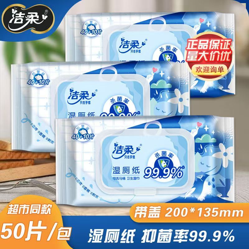洁柔湿厕纸私处清卫生
