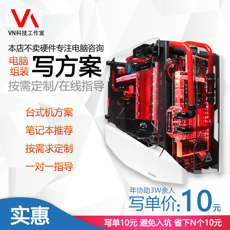 电脑装机配置推荐指导组装咨询安装台式DIY远程视频教学故障排查