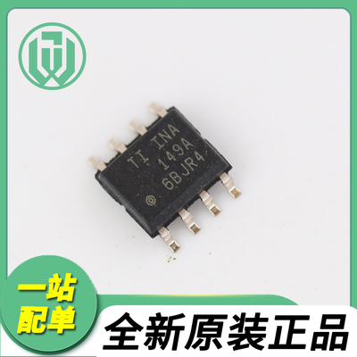 德州原装INA149AIDR贴片SOP8