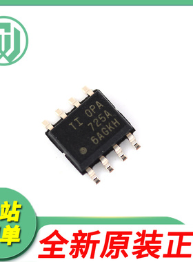 全新 OPA725AIDR 贴片封装SOP8 OPA725A 运算放大器 现货供应