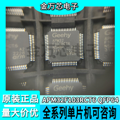 极海单片机APM32F103RCT6