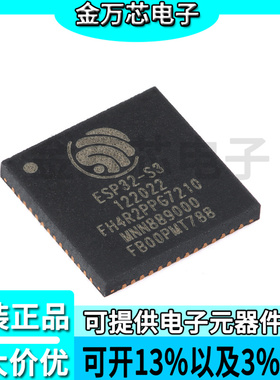 原装ESP32-S3FH4R2 QFN-56 Wi-Fi+蓝牙5.0 flash+2MB 双核MCU芯片