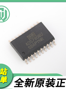 ADS7808U 贴片SOP20 模数转换器芯片 全新原装 质量保证 可直拍