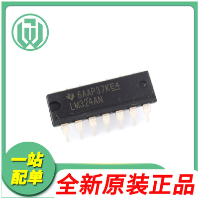 德州LM324AN全新原装包邮