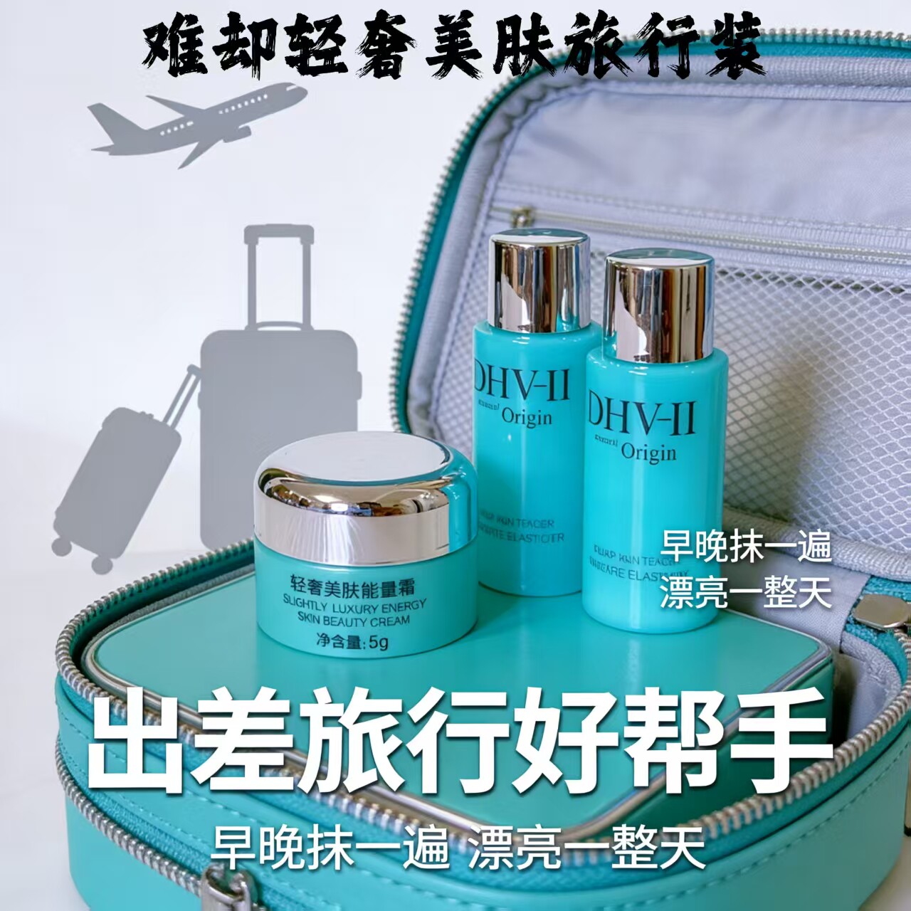 dhv水乳霜旅行装中样套盒难却 保湿补水修护舒缓去黄气去暗沉男女