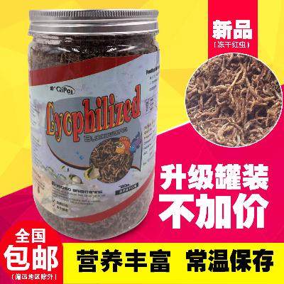 斗鱼鱼牌冻干血虫小型观燕鱼赏红虫鱼饲雀七料孔彩金赤虫干鱼食