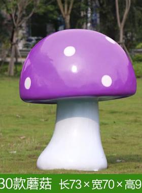 玻璃钢仿真大型蘑菇雕塑户外楼盘幼儿园公园别墅草坪卡通植物摆件
