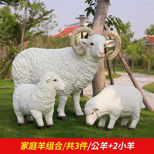 户外玻璃钢仿真山羊雕塑绵羊模型庭院饭店幼儿园草坪动物装饰摆件