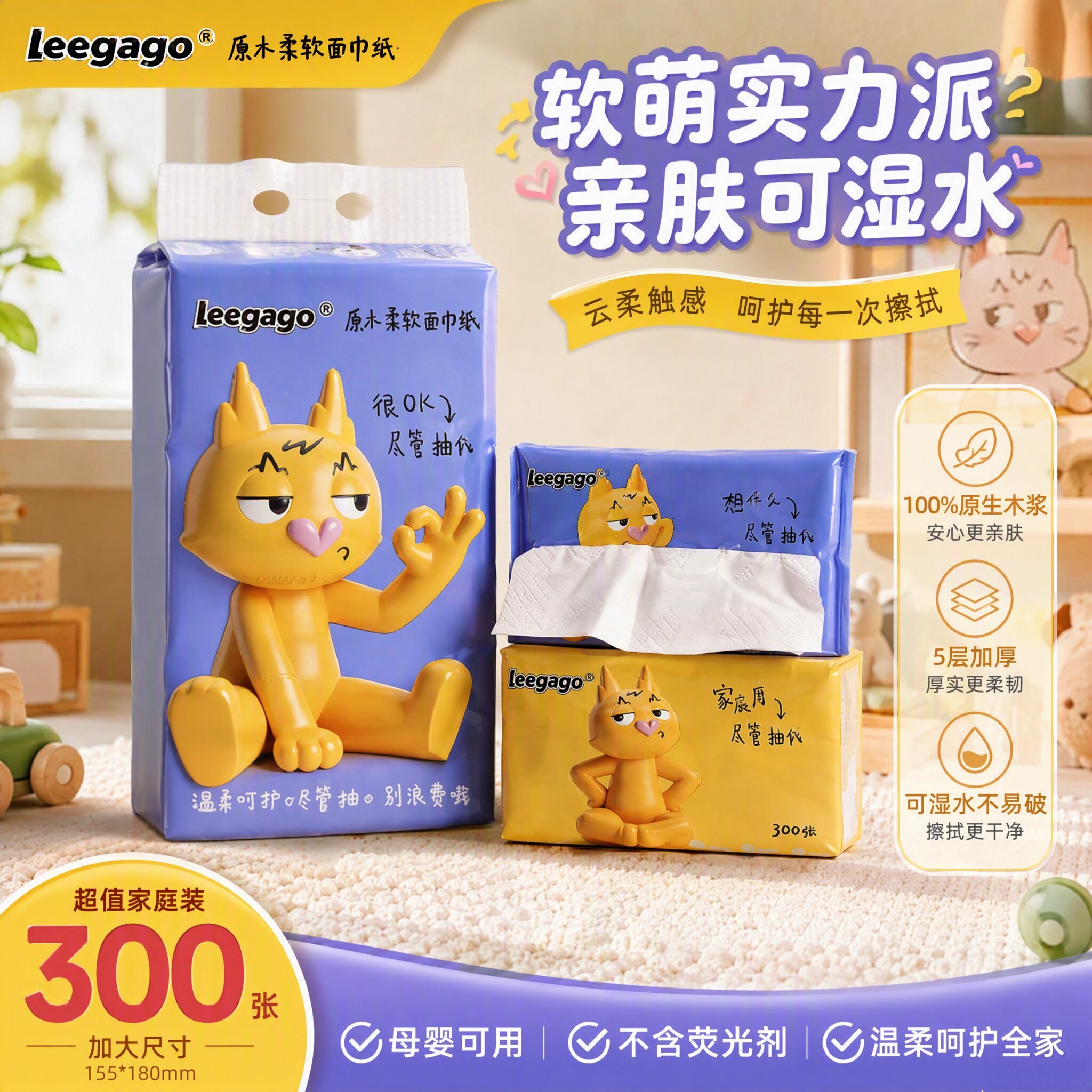 leegago5层加厚母婴便携柔软加厚抽纸干湿两用绵柔抽式无香纸巾