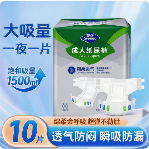莞众成人纸尿裤10片装防漏加厚