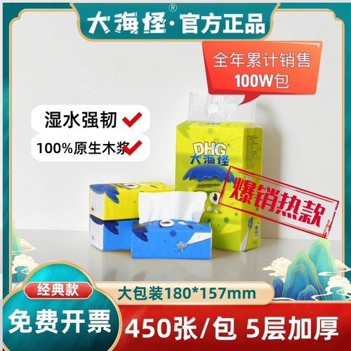 大海怪母婴级优等品90抽5层印花